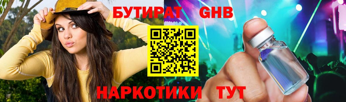 Бутират вода  Дмитров 