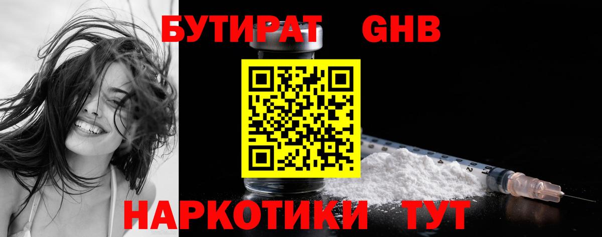 Бутират оксибутират  Бутират  Дмитров  Вход с VPN 