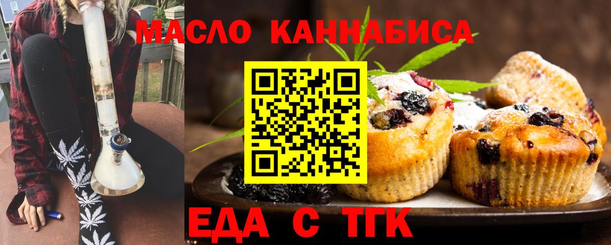 Еда ТГК конопля  Дмитров 