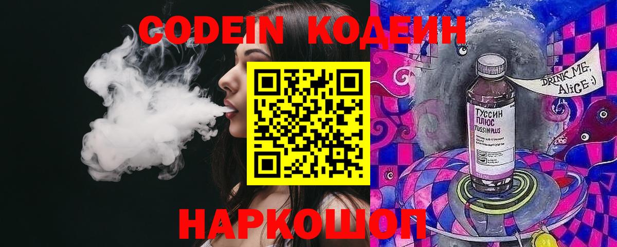 Codein Purple Drank Дмитров