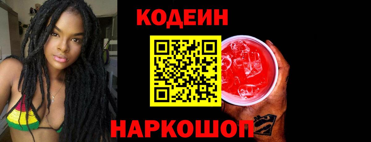 Кодеиновый сироп Lean напиток Lean (лин)  Кодеин напиток Lean (лин)  Дмитров 