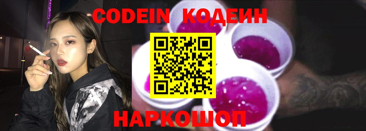 Дмитров  Codein напиток Lean (лин)  Вход с VPN 