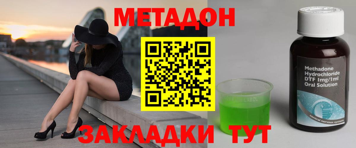 МЕТАДОН methadone  Дмитров 